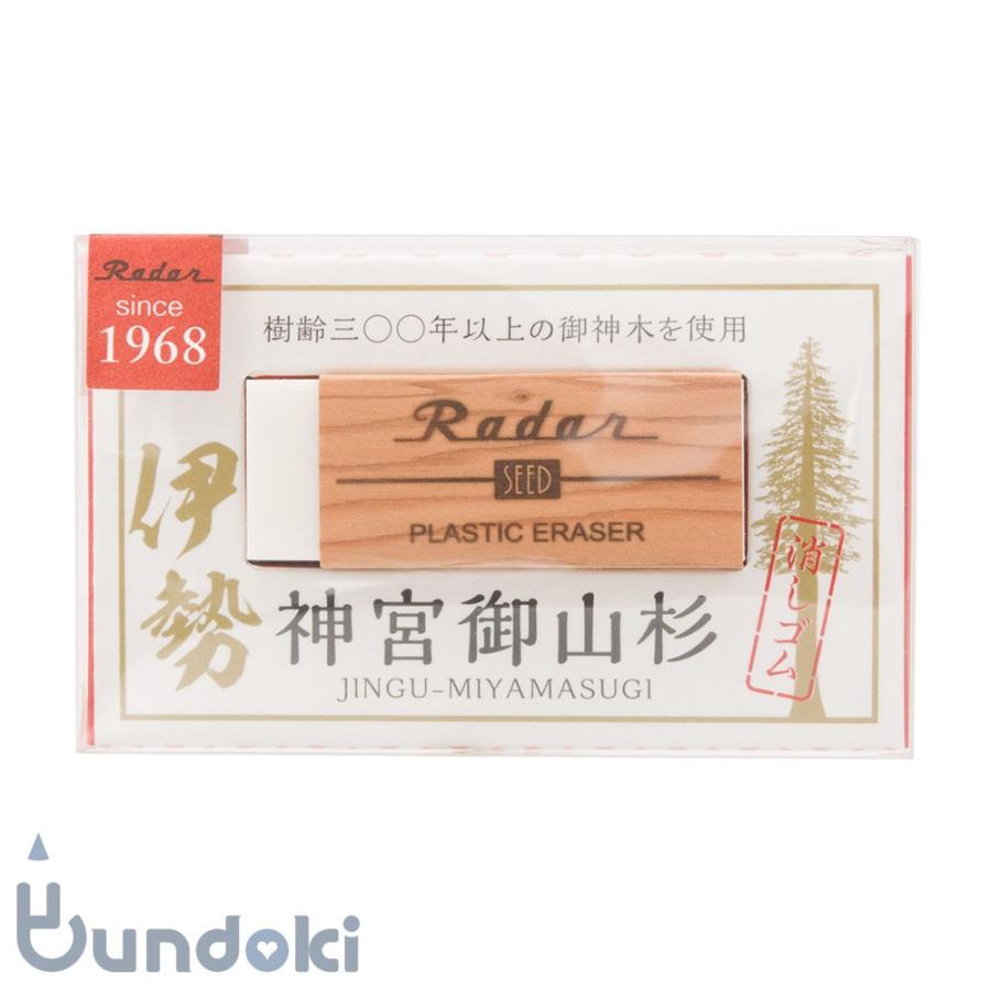 SEED シード RADAR 神宮御山杉レーダー消しゴム : 文具通販 ブンドキ