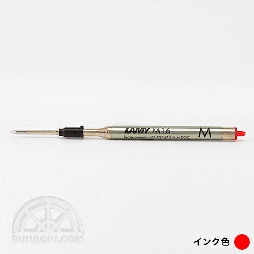 LAMY/ラミー 油性ボールペン 替芯 M16(レッド/M・中字) | LAMY