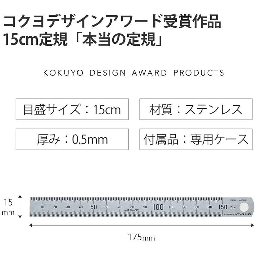 KOKUYO コクヨ 本当の定規 (15cm)｜bundoki｜02