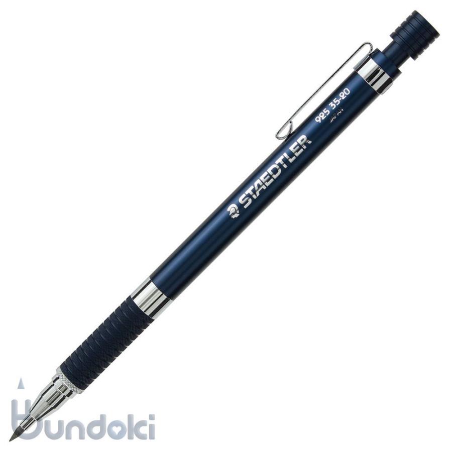 ステッドラー（STAEDTLER） 2mm芯シャープペンシル/925-35-20N : 文具
