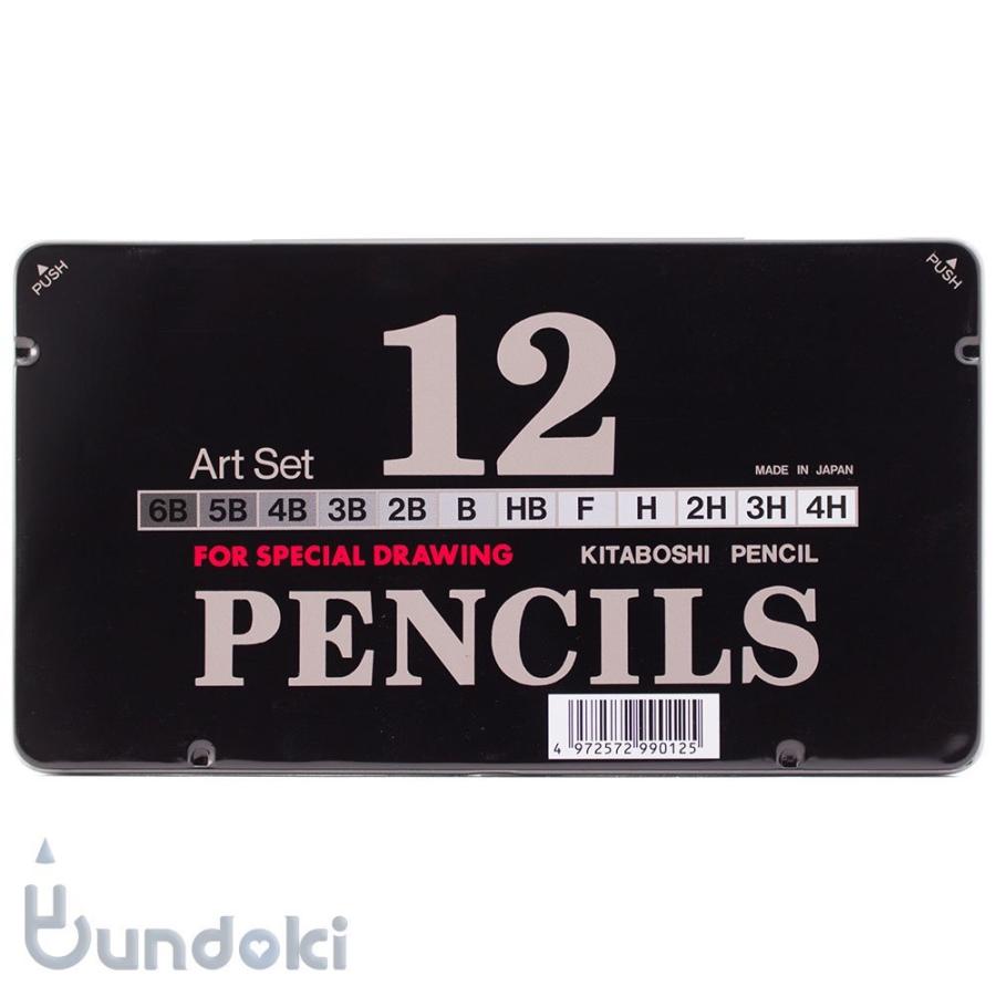 北星鉛筆 アートセット4H〜6Bセット #9900 : 文具通販 ブンドキ.com