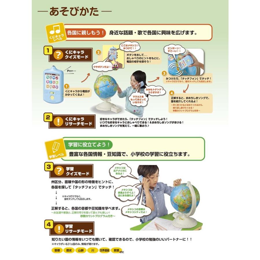 購入特典付き ピープル くにキャラ学習地球儀 くにキャラと しゃべって歌って記憶脳を刺激 知育玩具 クリスマス 小学生 入学祝 3歳以上 ぶんぐる 通販 Yahoo ショッピング