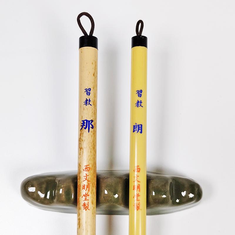 ☆大筆・小筆セット（大人向け）習教 那・朗セット 110MI56 書道、習字