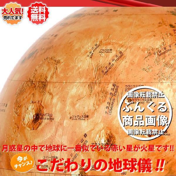 送料無料】渡辺教具／火星儀 MY No.2609(木台) 球径26cm 惑星の中で 