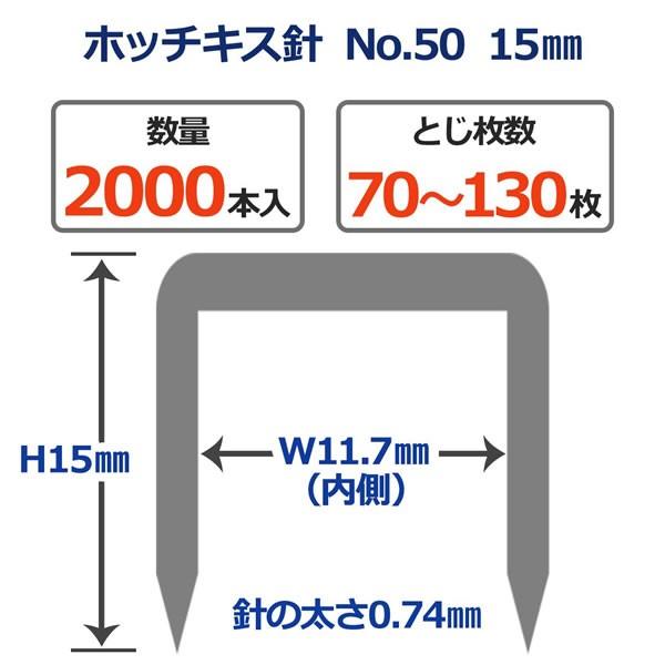 プラス／ホッチキス針 (SS-050E/30-127) 2000本入 70〜130枚用　紙をしっかりとじる丈夫なホッチキス用針／PLUS｜bungle｜02