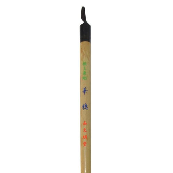 穂径10mm】書道筆 大筆 [華穂] 兼毛 羊毛・イタチ・赤天尾（馬のしっぽ 