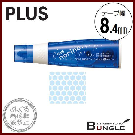 プラス／テープのり　norino（TG-728・37-712）　マリンブルー　8.4mm×8m　スリムなボディでサッとのり付け／PLUS｜bungle