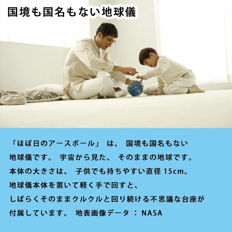 ★包装無料！ほぼ日のアースボール スマホやタブレットでたのしむ地球儀！国境も国名もない地球儀　45072 セカンドモデル |  | 16