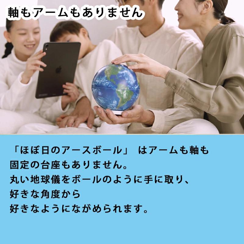 ☆包装無料！ほぼ日のアースボール スマホやタブレットでたのしむ