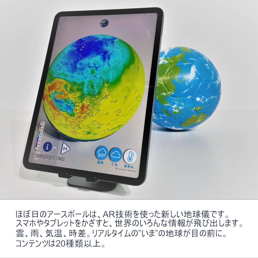 数量限定商品】ほぼ日のアースボール PLAY（45963）サッカーボールがAR