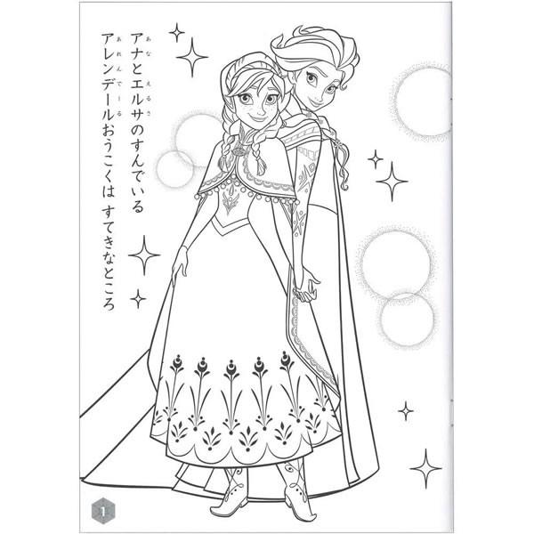 B５サイズ サンスター文具 ぬりえ アナと雪の女王 塗り絵 a a ぶんぐる 通販 Yahoo ショッピング