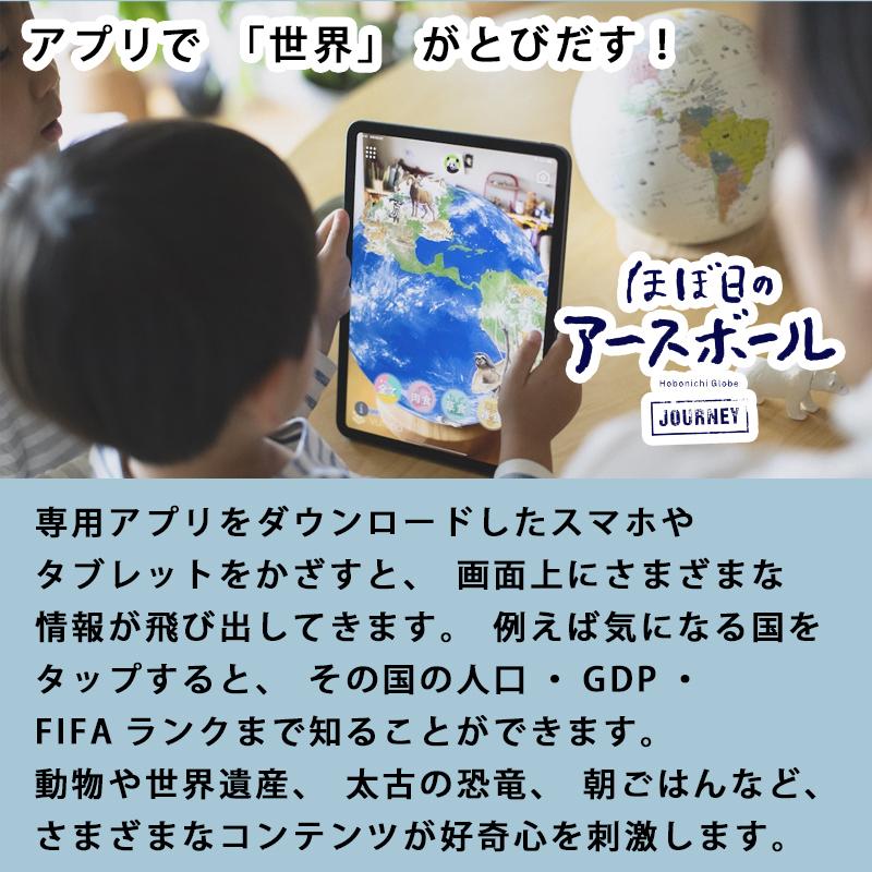 ★包装無料！ほぼ日のアースボール・ジャーニー　世界を旅するように眺めてたのしめる地球儀！直径20cm　46804 |  | 11