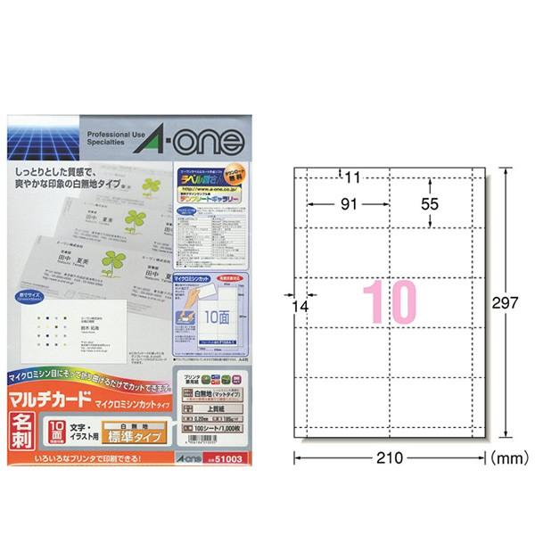 【A4・マット】エーワン／マルチカード・名刺・標準（51003）　マイクロミシンカットタイプ　10面　100シート　各種プリンタ兼用／A-one | 