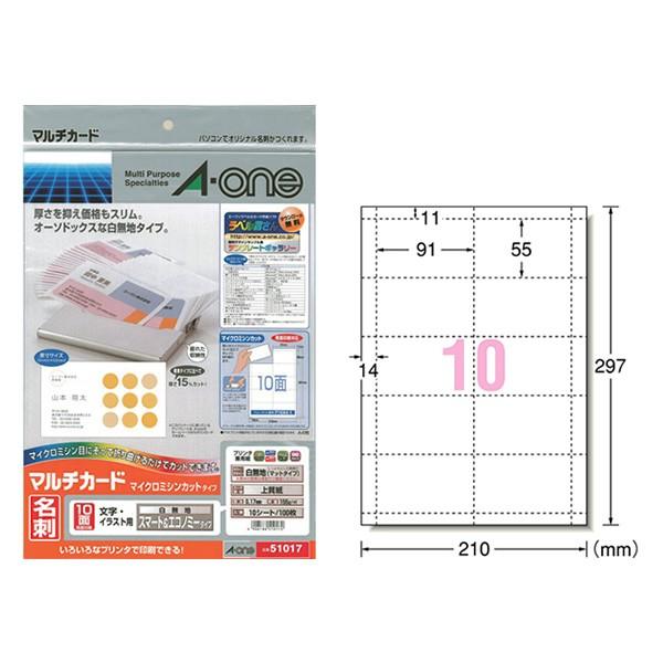 【A4・マット】エーワン／マルチカード・名刺（51017）マイクロミシンカットタイプ　10面　10シート・100枚　各種プリンタ兼用　白無地の名刺作成用紙／A-one | 