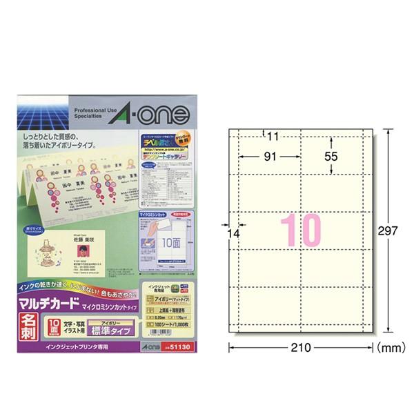 【A4判・マット】エーワン／マルチカード・名刺（51130）　10面　100シート・1000枚　標準　インクジェットプリンタ兼用　アイボリー色の名刺用紙／A-one | 