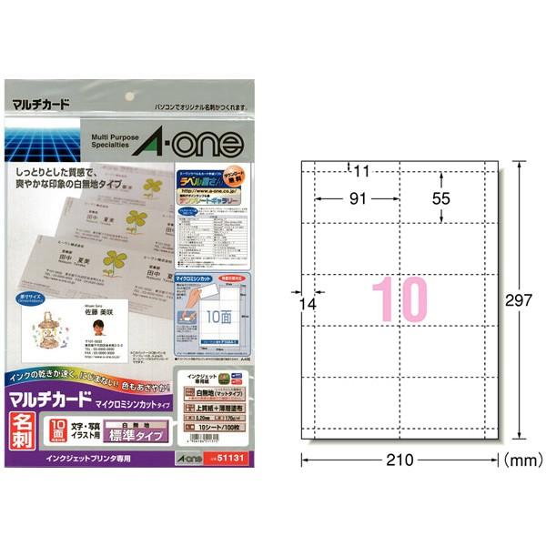 【A4・マット】エーワン／マルチカード・名刺・標準（51131）　10面　10シート・100枚　インクジェットプリンタ専用　マイクロミシンカットタイプ／A-one | 