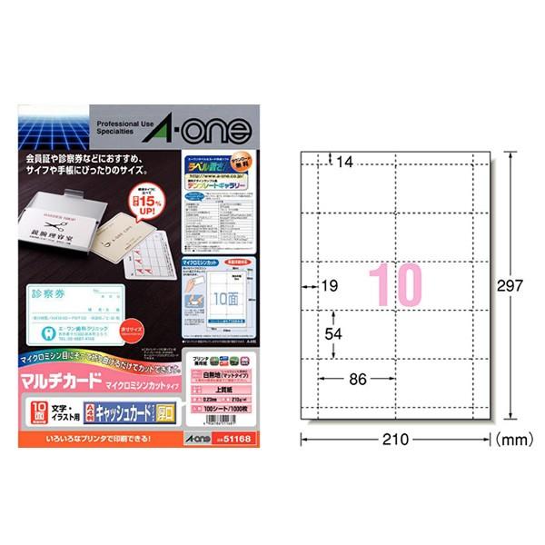 【A4・マット】エーワン／マルチカード 各種プリンタ兼用紙　白無地 厚口タイプ　100シート 10面 キャッシュカードサイズ（51168）診察券、会員証等にも／A-one | 