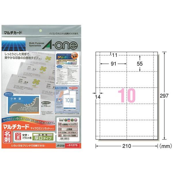 【A4・マット】エーワン／マルチカード・名刺・厚口（51275）　マイクロミシンカットタイプ　10面　10シート・100枚　各種プリンタ兼用　名刺作成に／A-one｜bungle