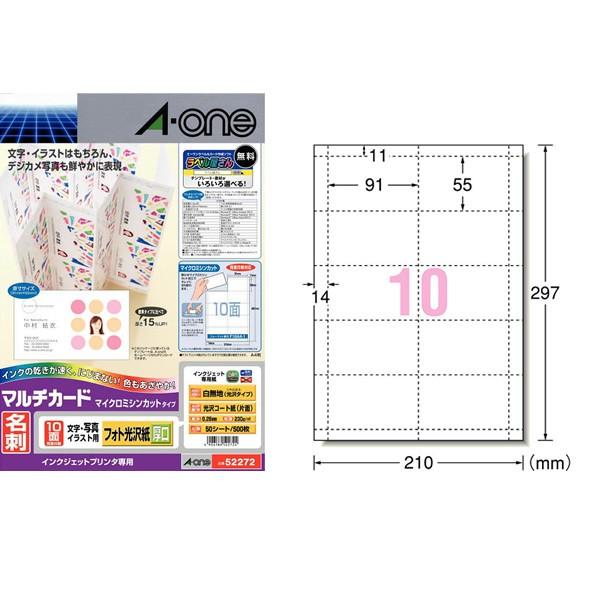 【A4判・片面光沢】エーワン／マルチカード インクジェットプリンタ専用紙　フォト光沢紙　 厚口タイプ　50シート  名刺サイズ　名刺作成用紙（52272）／A-one | 