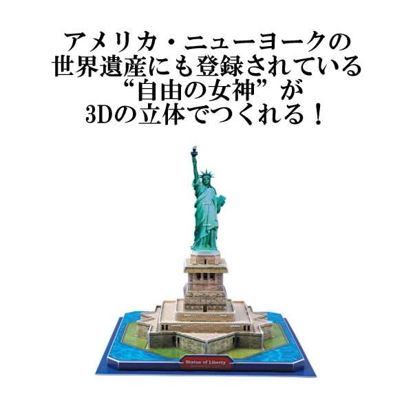 プラス／3Dパズル・自由の女神（C080h・700089）39ピース　アメリカ・ニューヨーク　世界遺産　のり・はさみ・カッター不要でつくれる立体パズル｜bungle｜02