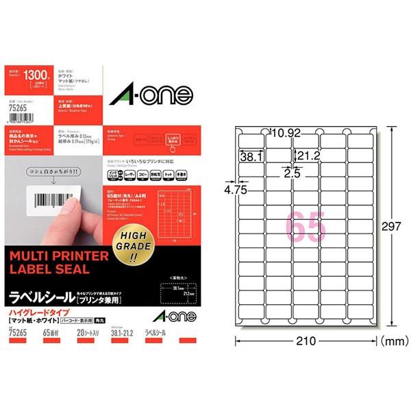 【A4・マット】エーワン／各種プリンタ対応ラベル（75265）　ハイグレードタイプ　65面　四辺余白付　角丸　20シート・1300片　多様な印刷方式に対応／A-one | 