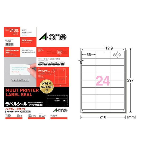【A4・マット】エーワン／各種プリンタ対応ラベル（76224）　ハイグレードタイプ　24面　四辺余白付　100シート・2400片　多様な印刷方式に対応／A-one | 
