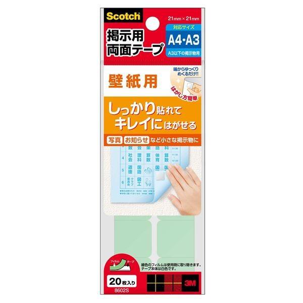 A3以下サイズ対応 スコッチ 掲示用 両面テープ壁紙用 S 枚入り 21mm 21mm 8602s 3m 住友スリーエム Scotch 8602s ぶんぐる 通販 Yahoo ショッピング