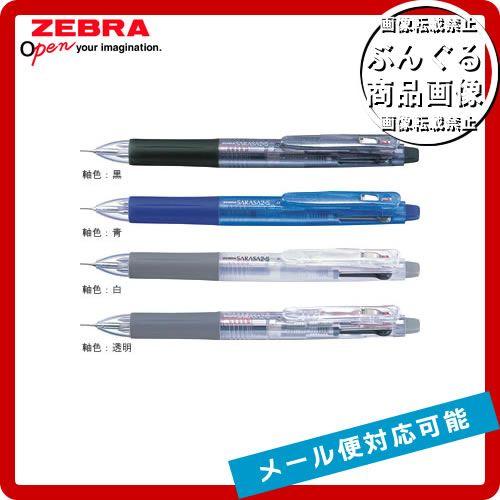 全4色 ゼブラ サラサ2 S Sj2 0 5mm2色ジェルボールペン シャープ0 5 多機能ペン 複合筆記具 Zebra 9769 ぶんぐる 通販 Yahoo ショッピング
