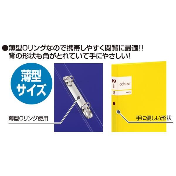 【A4-S・全8色】セキセイ／add one（アドワン）リングファイル (AD-2225) 約130枚収容可能 薄型Oリング sedia