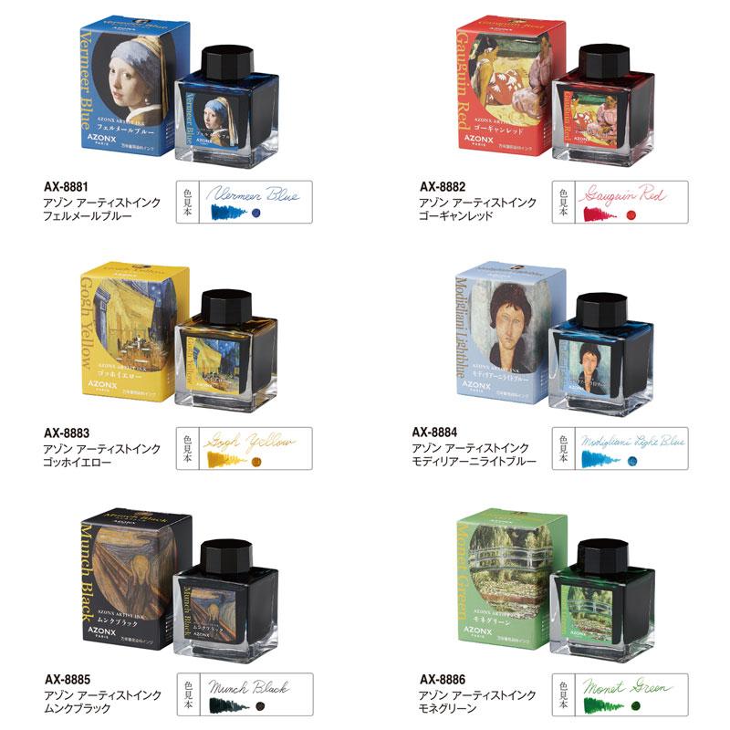 全6色】セキセイ/アゾン アーティストインク(AX-888)西洋絵画 全6色】セキセイ/アゾン アーティストインク(AX-888)西洋絵画