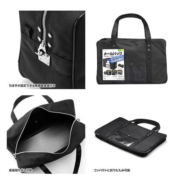 サンワサプライ メールボストンバッグ（L） BAG-MAIL2BK[21] メール