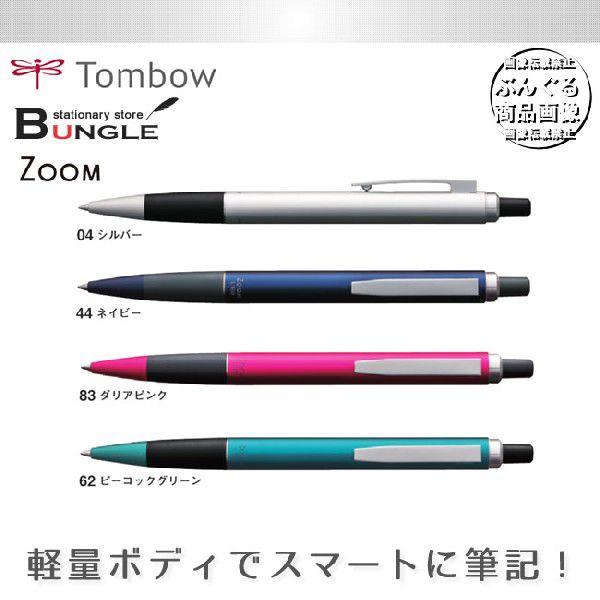 【ボール径0.7mm】トンボ鉛筆／油性ボールペン＜ZOOM L102＞BC-ZLA アルミボディで軽やかに書ける！｜bungle