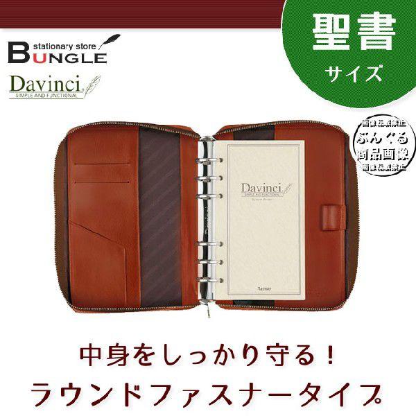 聖書サイズ】レイメイ藤井／Davinci ダヴィンチ スーパーロイス