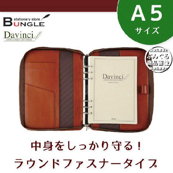 送料無料・A5】レイメイ藤井／Davinci ダ・ヴィンチ スーパーロイス 