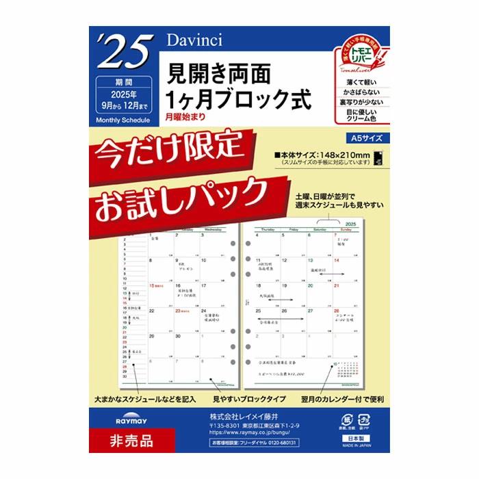 ダ・ヴィンチ 【2025年9月から使える限定お試しパック付】【A5サイズ