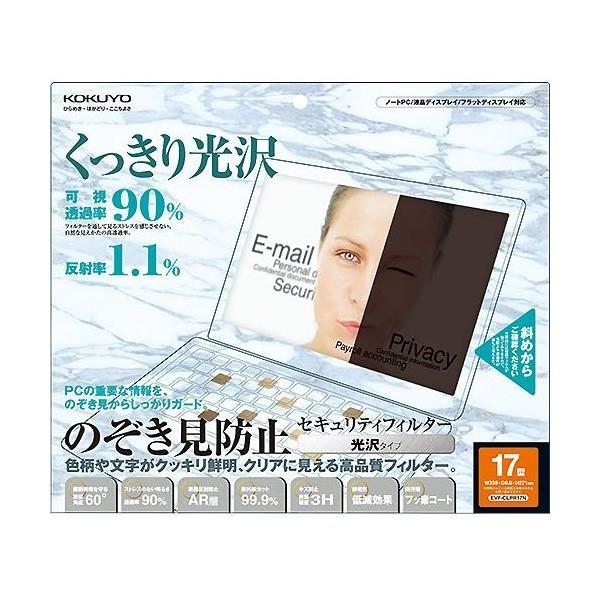 コクヨ／OAフィルター(のぞき見防止タイプ)光沢タイプ17.0型用（EVF-CLPR17N）柄や文字がくっきり鮮明に見える光沢感のあるフィルター KOKUYO