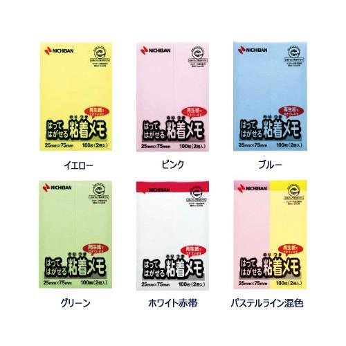 全6色！ニチバン／ポイントメモ はってはがせる粘着メモ ふせんタイプ