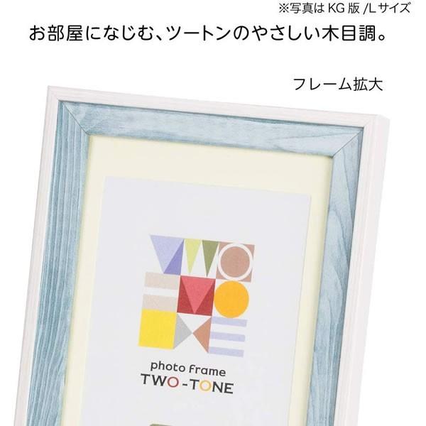 全8色】ナカバヤシ／ツートン フォトフレーム 2L・KG (F-TMS-311