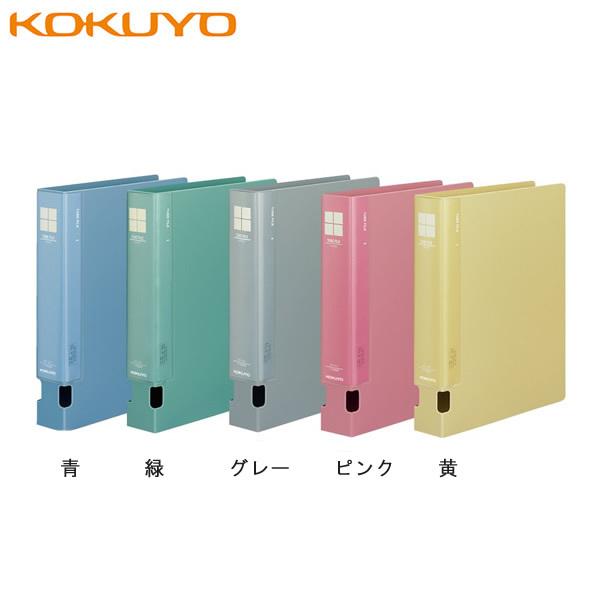 【全5色・A4-S】コクヨ／チューブファイル PP A4縦 40mmとじ 2穴（フ-F640N）必要な資料・書類だけを抜き差しできる KOKUYO | KOKUYO