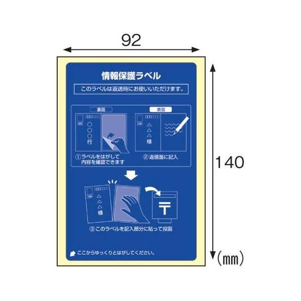 ヒサゴ／情報保護ラベル 貼り直しＯＫ 往復はがき用/はがき全面 プリンタ用紙 (GB2439N) 100シート HISAGO｜bungle｜02