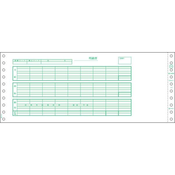 ヒサゴ／給与封筒 3P 給与明細 (GB776) 伝票 250セット HISAGO｜bungle