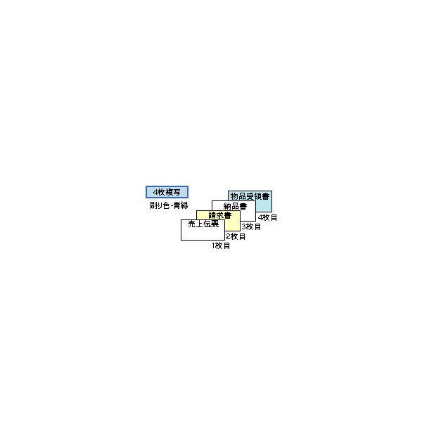 ★ヒサゴ／売上伝票 請求・納品・受領付 4P (GB881) 伝票 200セット HISAGOの画像