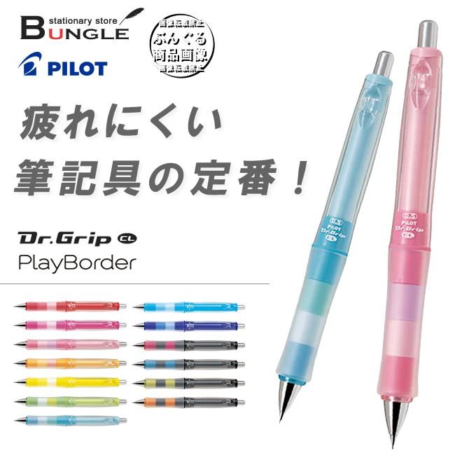 芯径0.5mm・全13色】パイロット／シャープペンシル＜Dr.Grip（ドクターグリップ）CL PlayBorder（プレイボーダー）自分だけの１本をカスタム！HDGCL-50R  :HDGCL-50R:ぶんぐる - 通販 - Yahoo!ショッピング