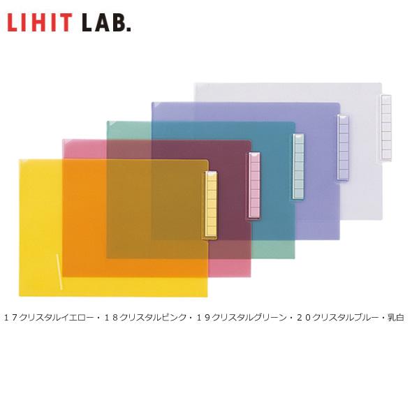 【送料無料・全5色・A4サイズ】LIHIT LAB.（リヒトラブ）／カルテフォルダー　シングルポケット 50枚入り（HK732U）病・医院や調剤薬局での薬暦管理に最適