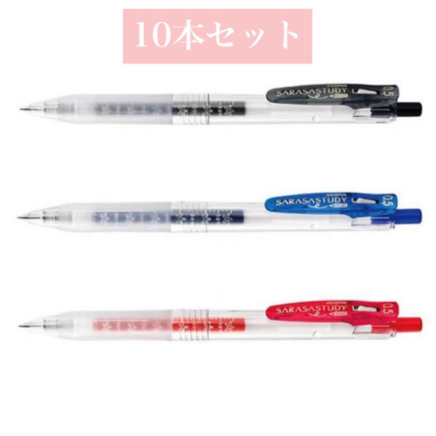 サラサ ☆【10本セット】【全3色】ゼブラ／サラサスタディ（JJM88