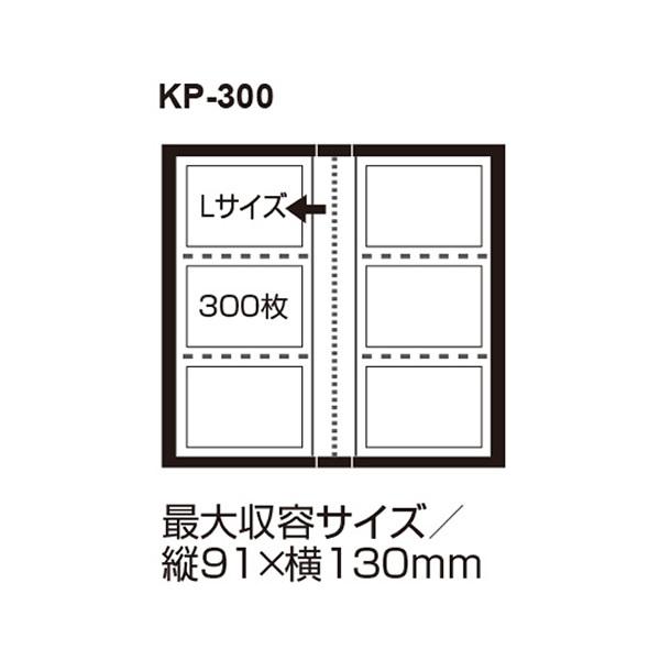 全5色・Lサイズ300枚収容】セキセイ／フォトアルバム 高透明 (KP-300