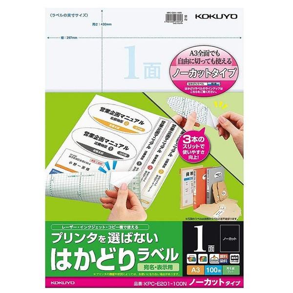 【A3サイズ】コクヨ／プリンタを選ばない、はかどりラベル（KPC-E201-100N）　宛名・表示用　100枚　ノーカットタイプ KOKUYO