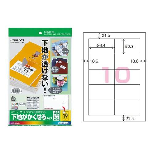 【A4・10面】KOKUYO／カラーレーザー＆インクジェット用　紙ラベル　KPC-SK110-20　20枚　下地がかくせるタイプ　裏がグレーで下地が透けない　コクヨ｜bungle