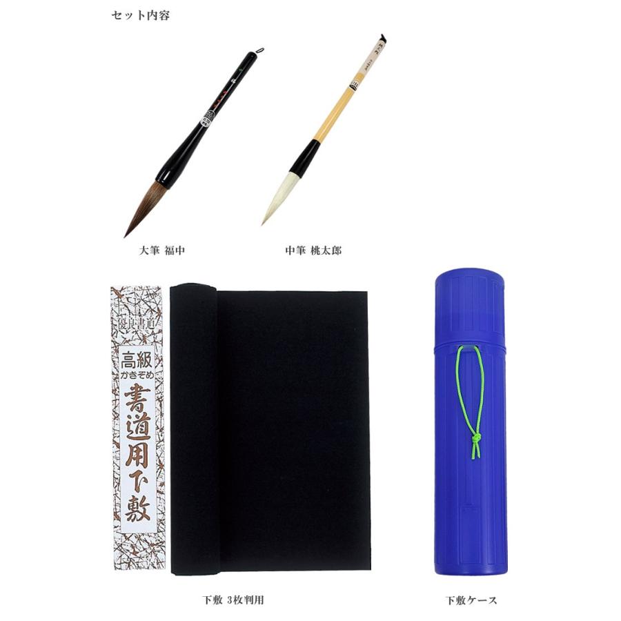 ☆送料無料！書初めセット 大筆福（中）三枚判用 下敷ケース付き