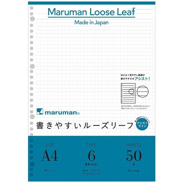 サイズ マルマン 書きやすいルーズリーフ 6mm罫アシストライン 43行 50枚 L1141 L1141 ぶんぐる 通販 Yahoo ショッピング